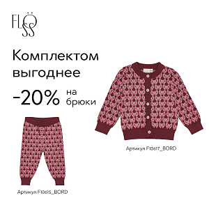 Кардиган вязаный Flöss "Nova Bordeaux Bow", бургундские бантики